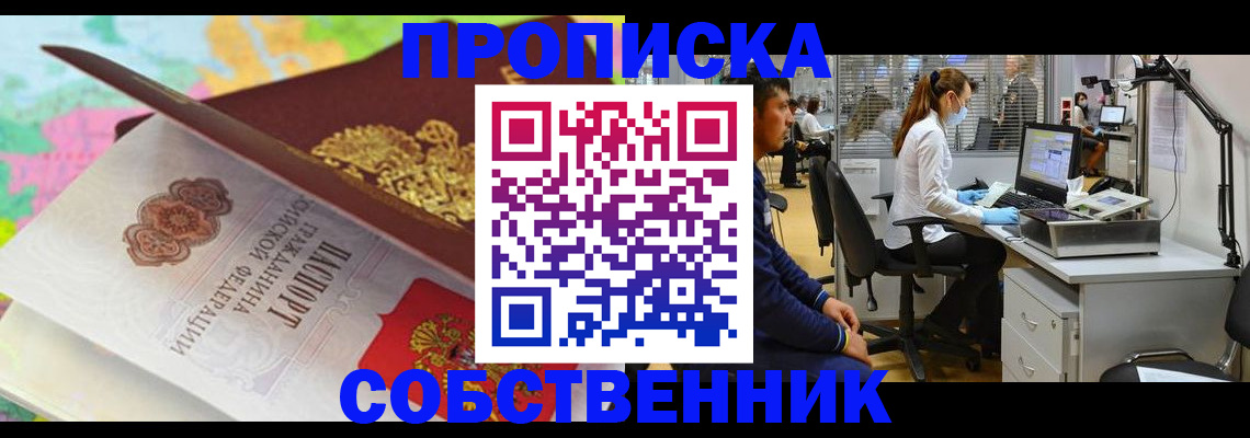 прописка в квартире в Усть-Илимске