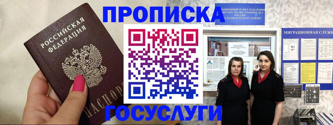 временная регистрация в квартире в Усть-Илимске